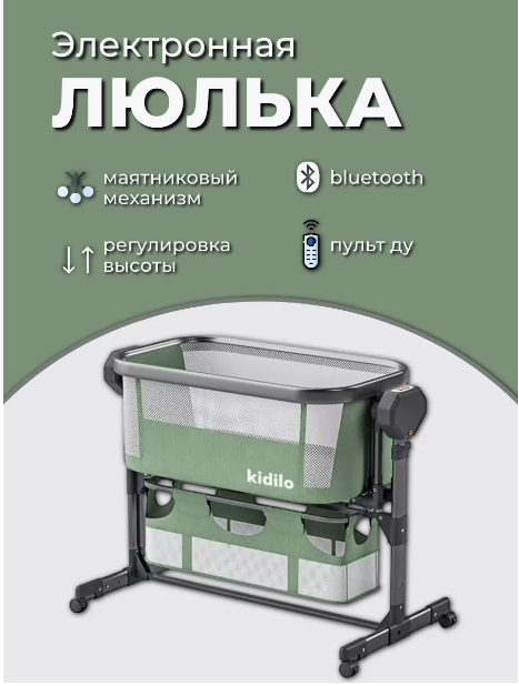 Электронная люлька для новорожденного Kidilo №3