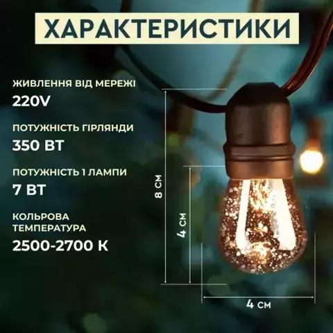 Ретро-гірлянда вулична 10 LED F27 довжина 5 метрів, тепле світло
