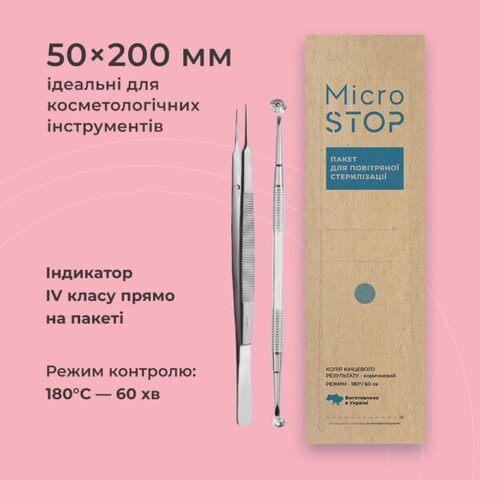 Пакети для стерилізації microstop еco з індикатором 4 класу 50×200 мм, 100 шт