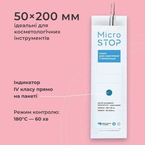 Пакети для стерилізації microstop із індикатором 4 класу 50×200 мм, 100 шт