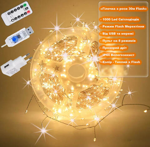Гирлянда Роса мишура «Веточка из капель росы» 30 м -1000Led, прозрачная проволока, 8 режимов, от USB и сети. Теплый Белый с Flash