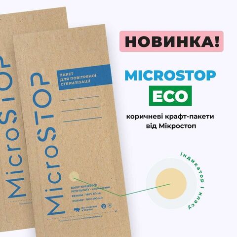 Пакети для стерилізації microstop еco з індикатором 4 класу 100×200 мм, 100 шт