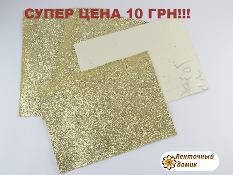 Глиттер крупный золотой (уценка)