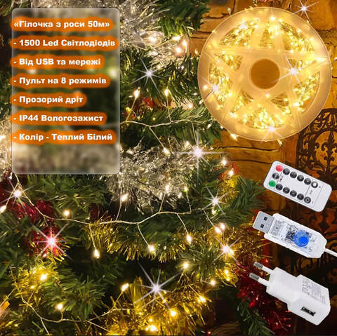 Гирлянда Роса мишура Капля 50 м -1500Led, прозрачная проволока, 8 режимов, от USB и сети. Теплый Белый