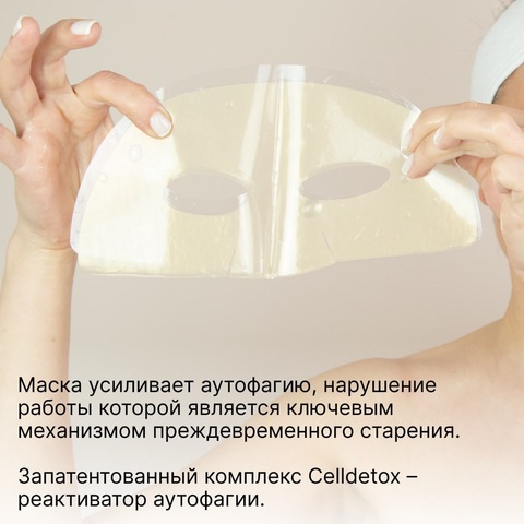 Ever Yang Омолаживающая маска-экзопротектор для лица и шеи | Age Control Mask