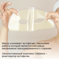Ever Yang Омолаживающая маска-экзопротектор для лица и шеи | Age Control Mask
