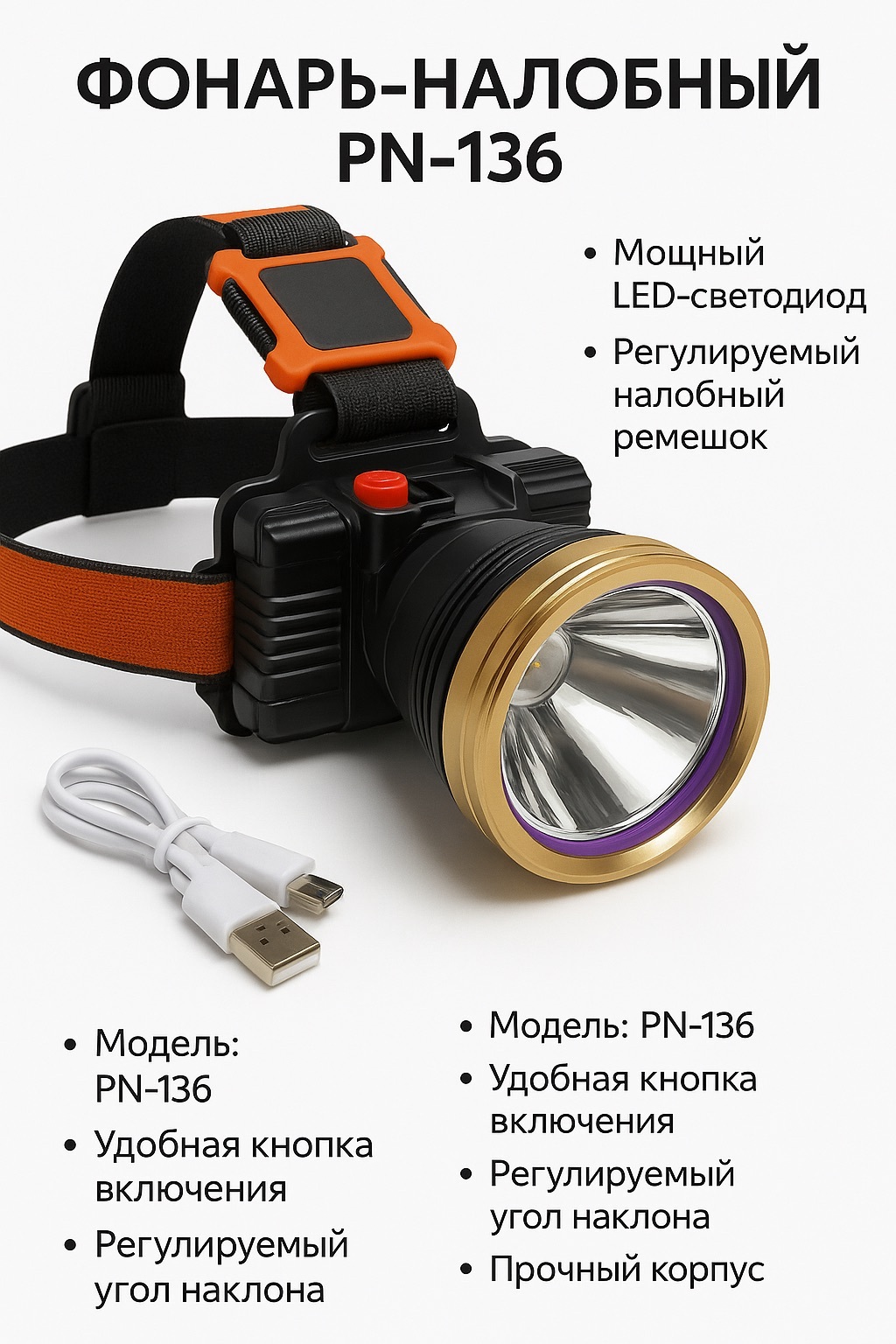 Фонарь-налобный PN-136 с LED-светодиодом