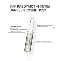 JANSSEN COSMETICS Осветляющие ампулы, 7x2 мл | MELAFADIN FLUID