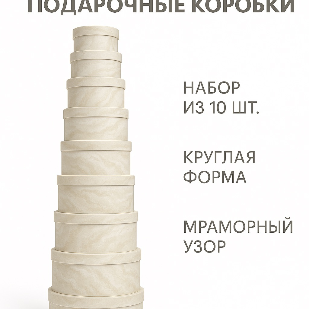 Набор подарочных коробок (белый)