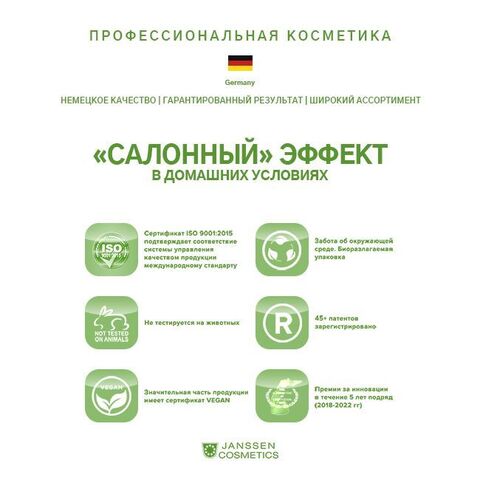 JANSSEN COSMETICS Сыворотка в ампулах для клеточного обновления | Stem Cell Fluid 3х2 ml