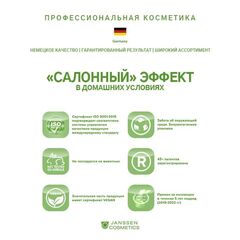 JANSSEN COSMETICS Сыворотка в ампулах для клеточного обновления | Stem Cell Fluid 3х2 ml