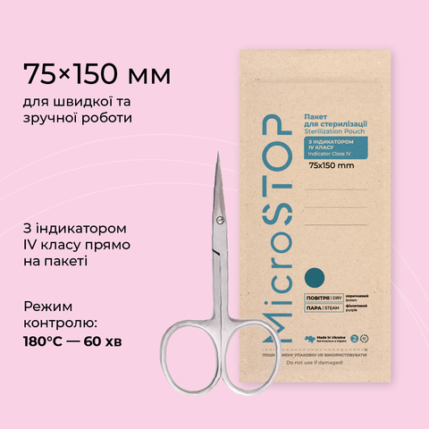 Пакети для стерилізації Microstop Еco з індикатором 4 класу 75×150 мм, 100 шт