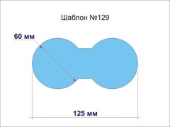 Шаблон № 130 Ушки мышки