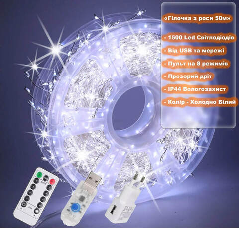 Гирлянда Роса мишура Капля 50 м -1500Led, прозрачная проволока, 8 режимов, от USB и сети. Холодно Белый