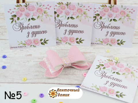 Бирка Зроблено з душею №5 квадратная с цветами