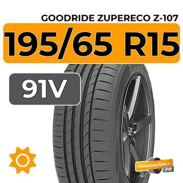 Goodride ZuperEco Z-107 195/65 R15 91V