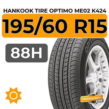 Hankook Tire Optimo ME02 K424 195/60 R15 88H