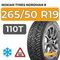 Nokian Tyres Nordman 8 SUV 265/50 R19 110T XL шип.