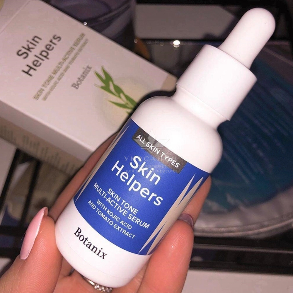Мультиактивная сыворотка Gloria Botanix Skin Helpers Skin Tone с койевой кислотой и экстрактом томата