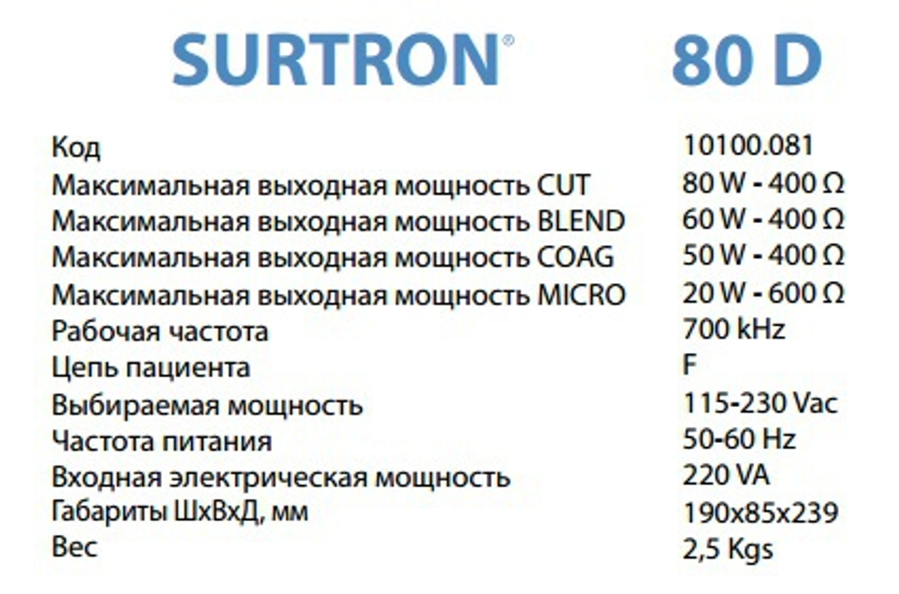 Радиочастотный электрохирургический аппарат SURTRON 80D