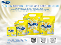 Стиральный порошок Doffi, детский 3кг