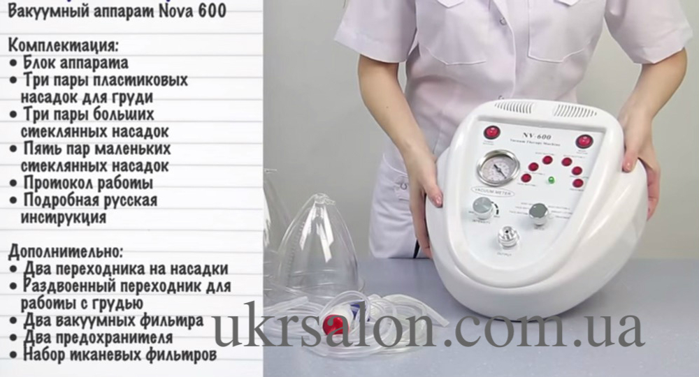 Аппарат вакуумно-роликового массажа Nova 600