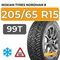 Nokian Tyres Nordman 8 205/65 R15 99T XL шип.
