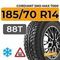 Cordiant Sno-Max 7000 185/70 R14 88T шип.