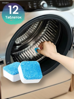 Таблетки для стиральной машинки