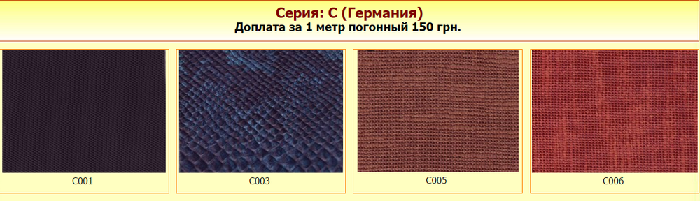 Варианты обивки KR