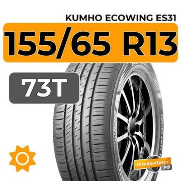 Kumho Ecowing ES31 155/65 R13 73T