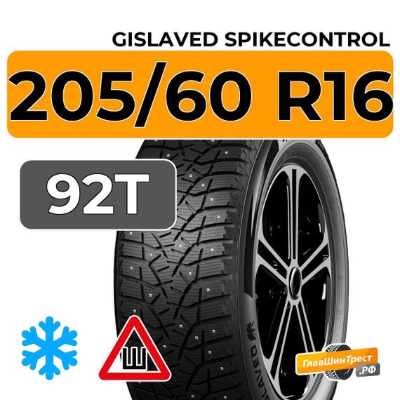Gislaved SpikeControl 205/60 R16 92T шип.