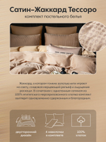 Комплект постельного белья Сатин-Жаккард Тессоро MT004