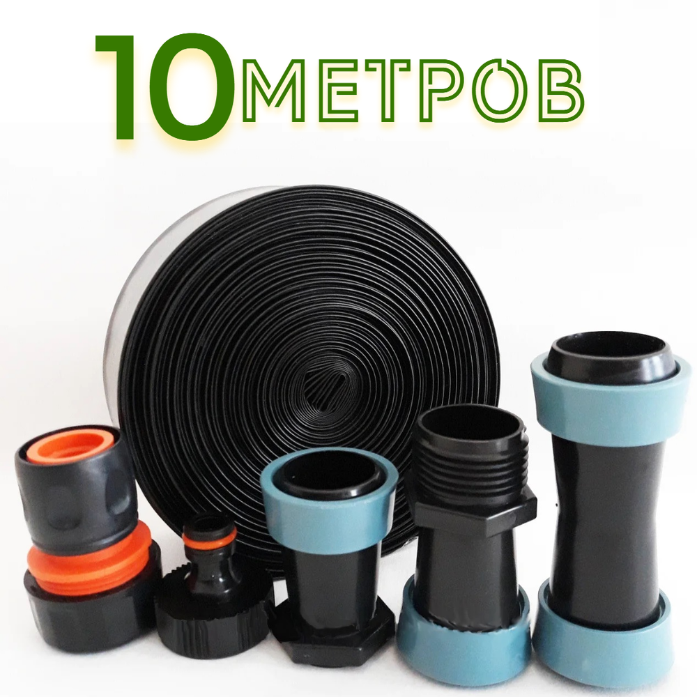 Набор для спрей полива "ТУМАН 32мм/10м"