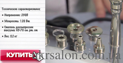 Аппарат алмазной микродермабразии Nevada Dermacold