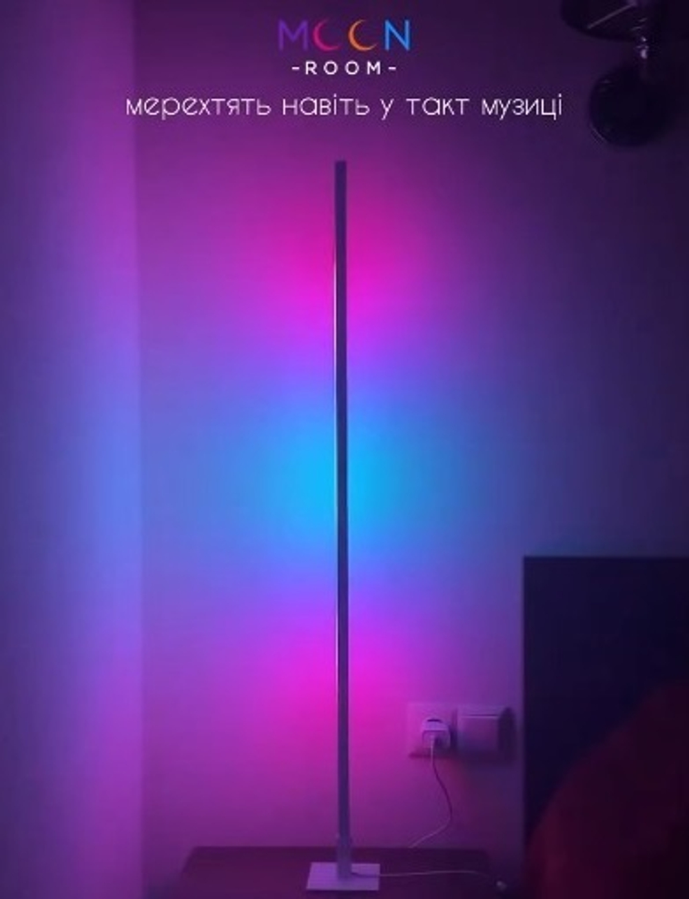 Багатофункціональна лампа Moonroom 150 см