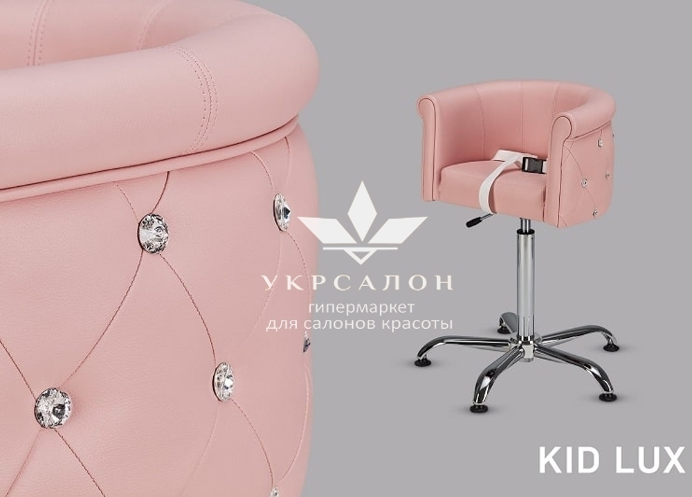 Детское парикмахерское кресло Obsession
