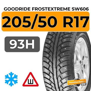 Goodride FrostExtreme SW606 205/50 R17 93H XL шип.