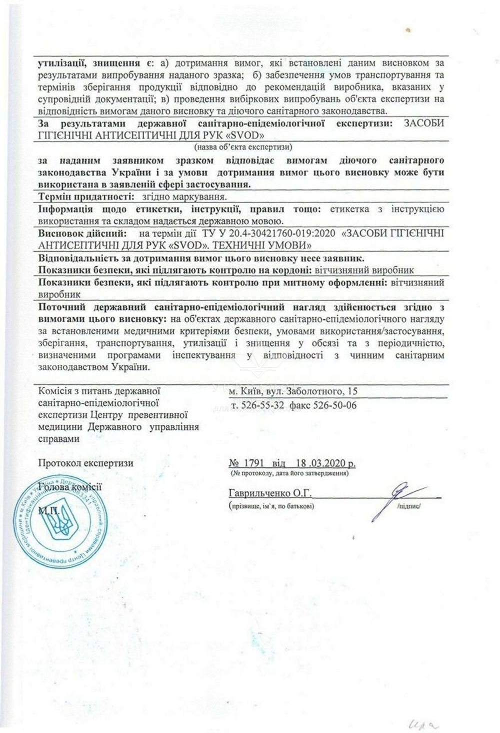 Антисептик для рук і поверхонь SVOD, 0,5л