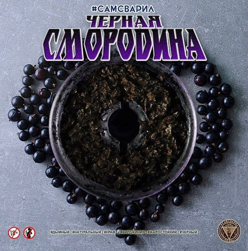 Табак для кальяна СамСварил Черная Смородина 100г