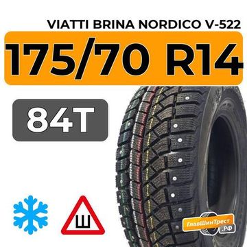 Viatti Brina Nordico V-522 175/70 R14 84T шип.