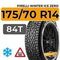 Pirelli Winter Ice Zero 175/70 R14 84T шип.