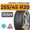 Tracmax X-Privilo S500 255/45 R20 105H XL шип.