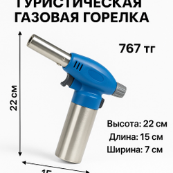 Металлическая туристическая газовая горелка