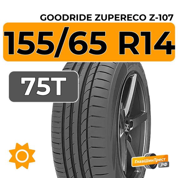 Goodride ZuperEco Z-107 155/65 R14 75T