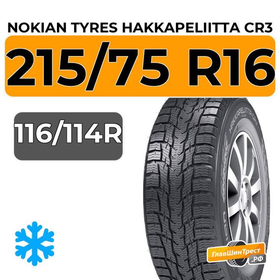 Nokian Tyres Hakkapeliitta CR3 215/75 R16 116/114R