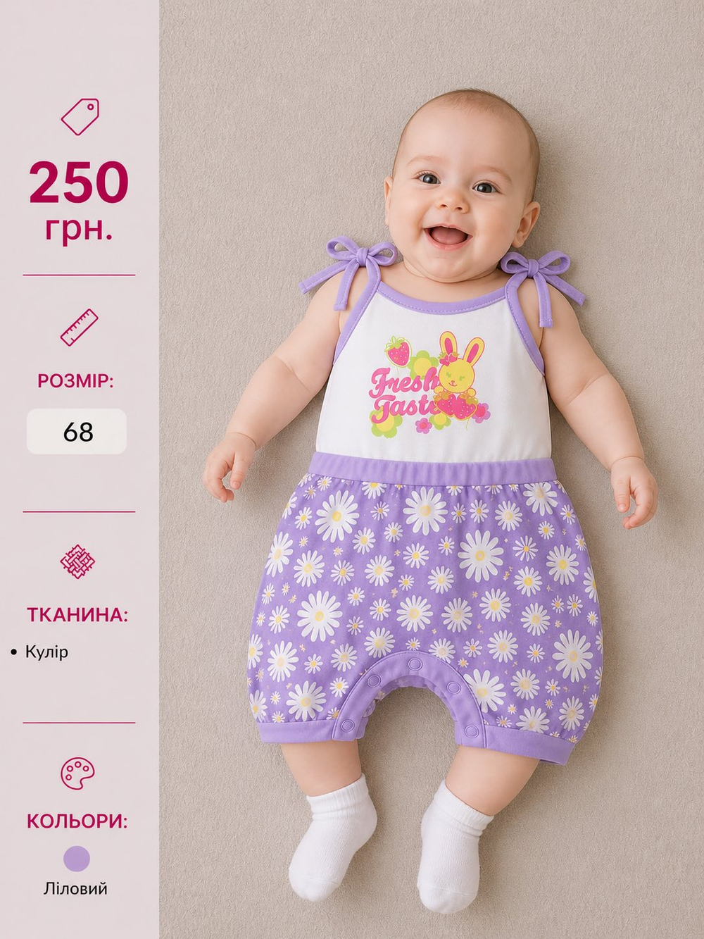 Пісочник "Fresh", кулір ТМ "Валери-Текс" (68 см)