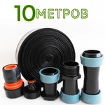 Набор для спрей полива "ТУМАН 32мм/10м"