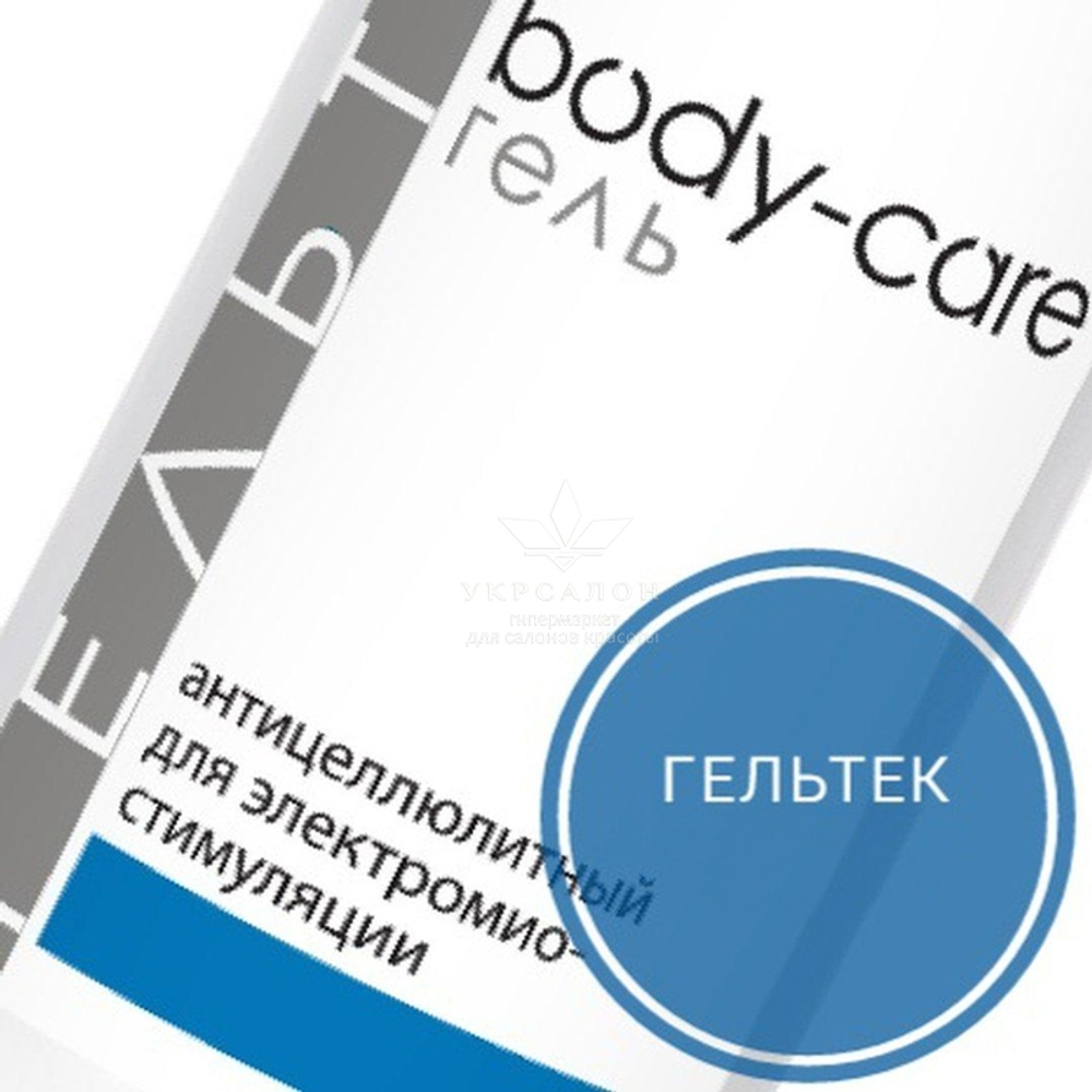 Гель антицеллюлитный для электромиостимуляции серии Body-Care, Гельтек