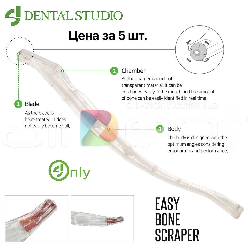 Костный скребок Dental Studio